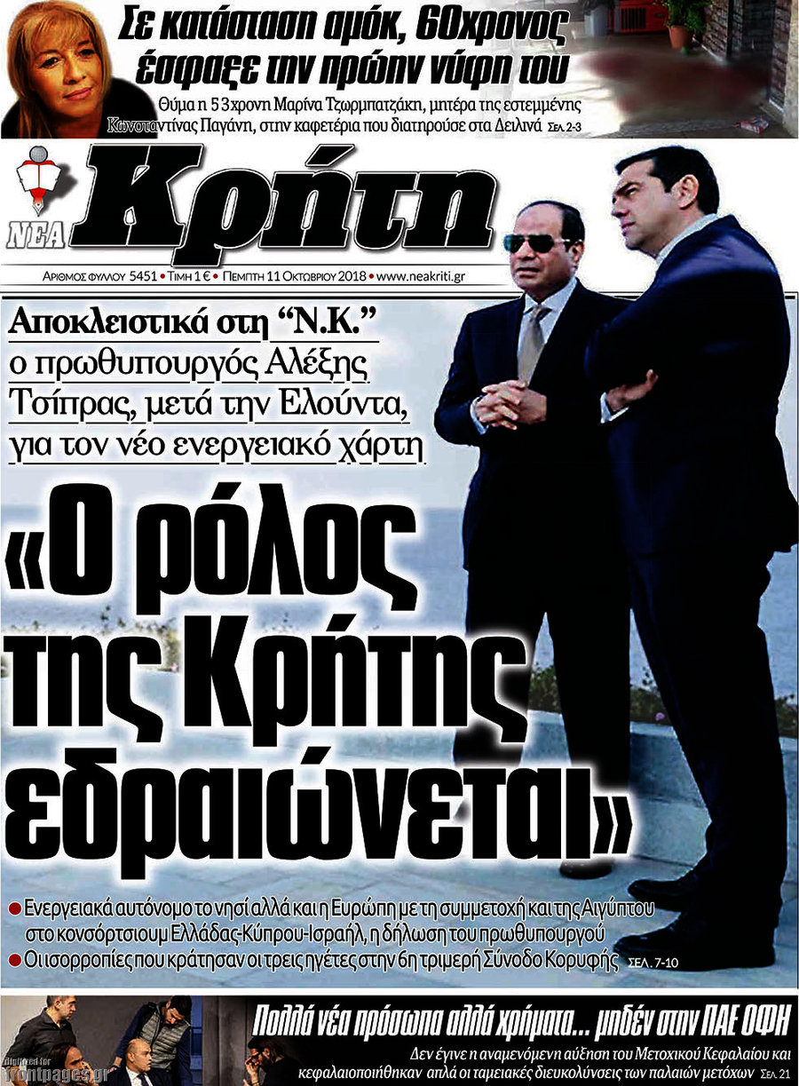 Νέα Κρήτη