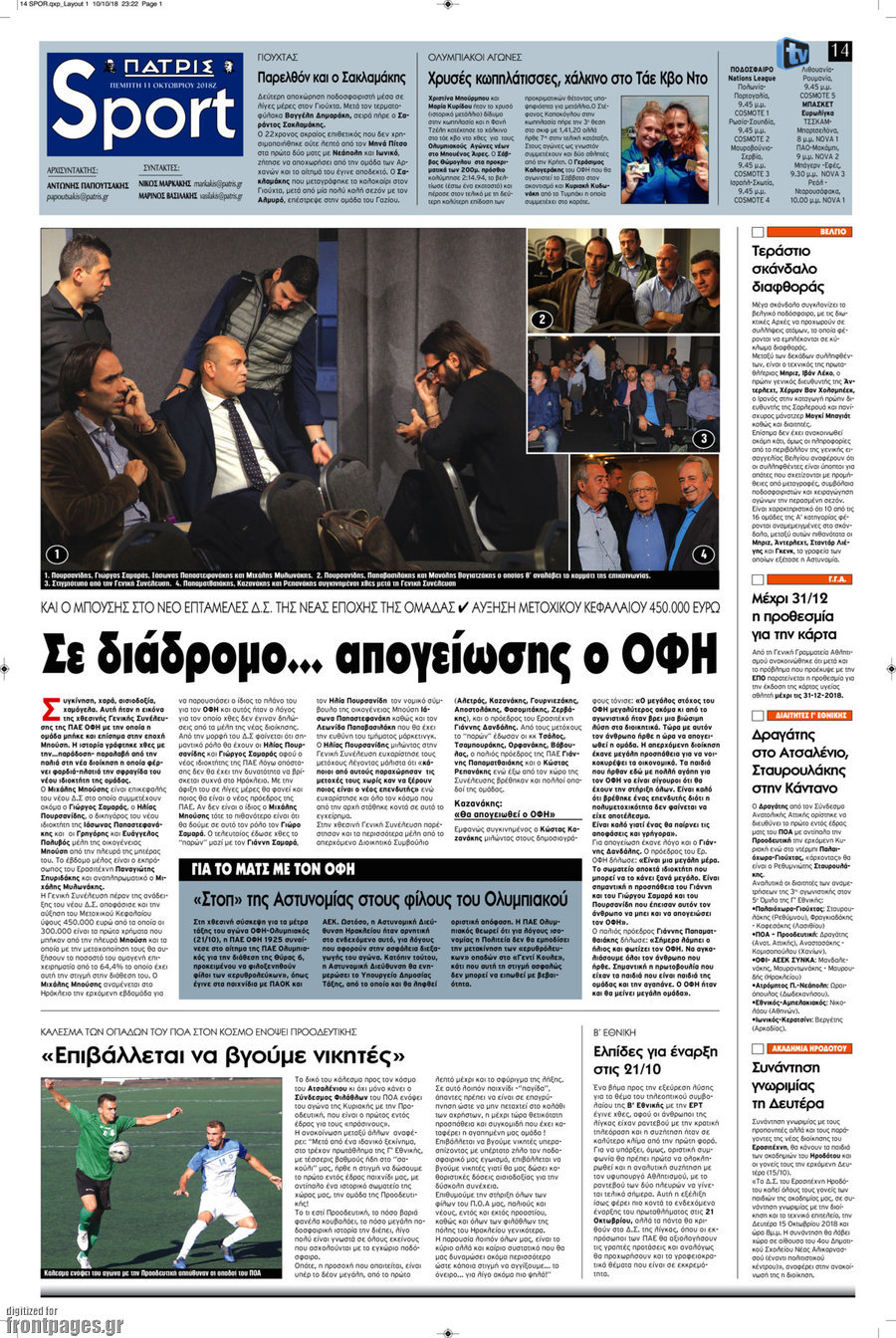 Πατρίς