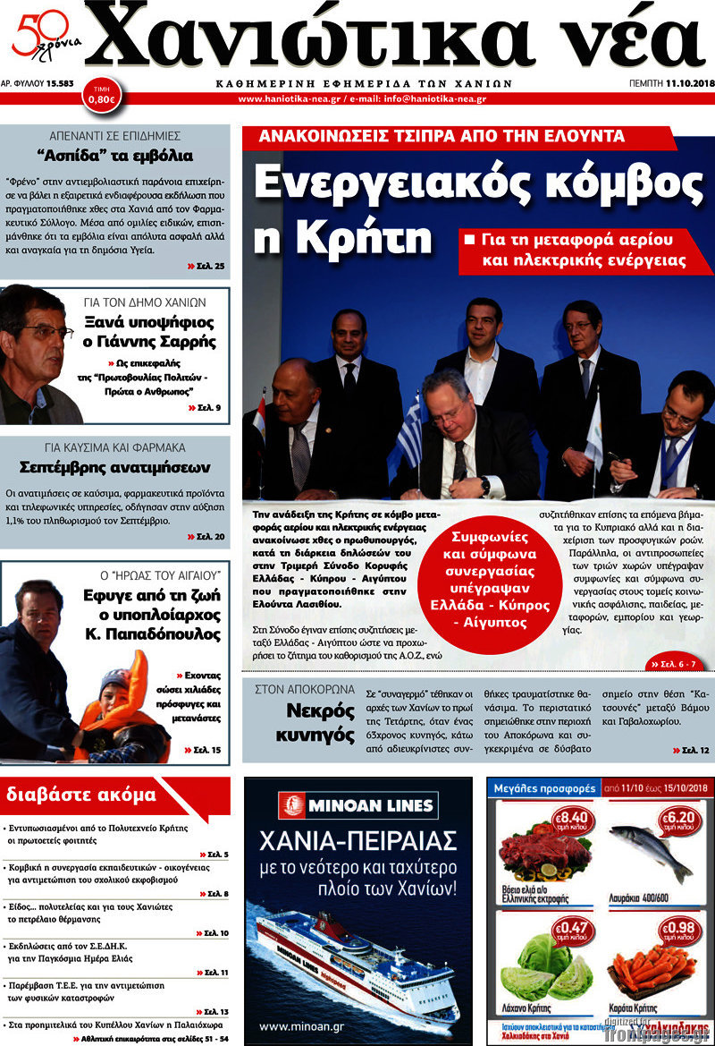 Χανιώτικα Νέα