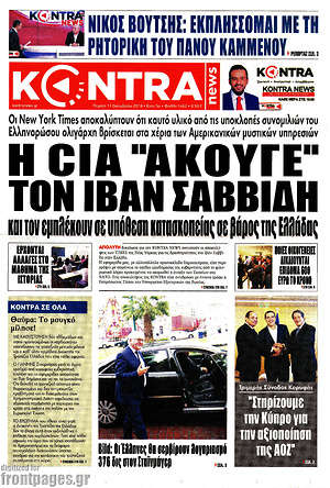 Πρωτοσέλιδο εφημερίδας Kontra News - protoselida