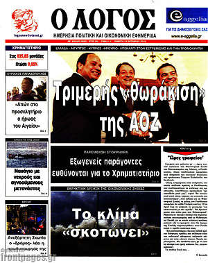 Πρωτοσέλιδο εφημερίδας Ο Λόγος - protoselida