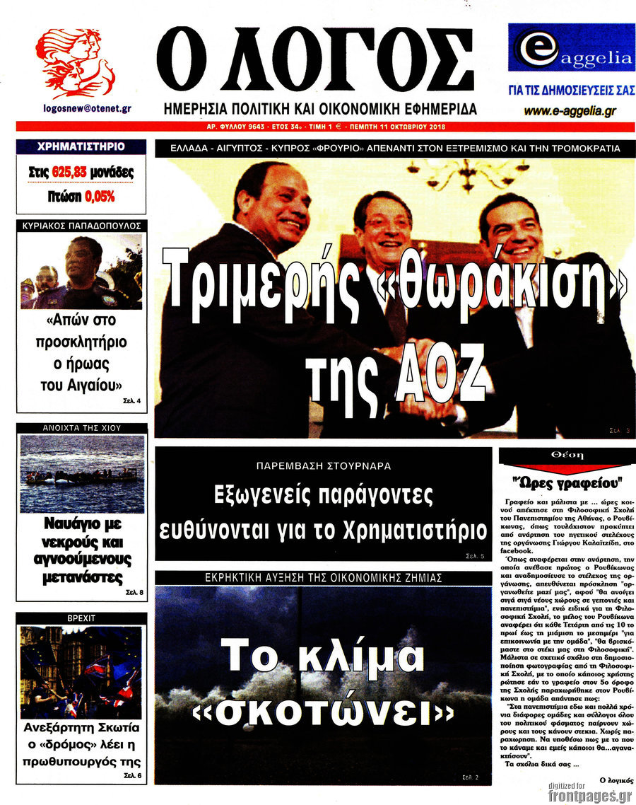 Ο Λόγος