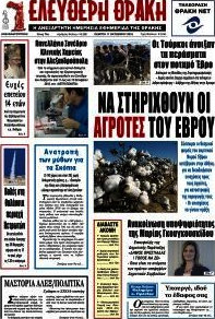 Ελεύθερη Θράκη