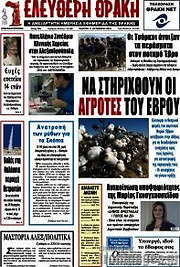 /Ελεύθερη Θράκη