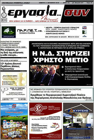 Πρωτοσέλιδο Εργασία... συν