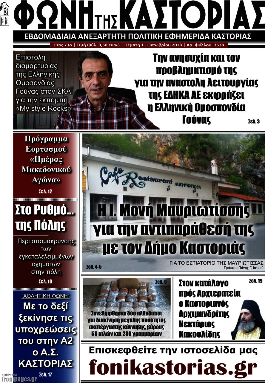 Φωνή της Καστοριάς