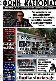 /Φωνή της Καστοριάς