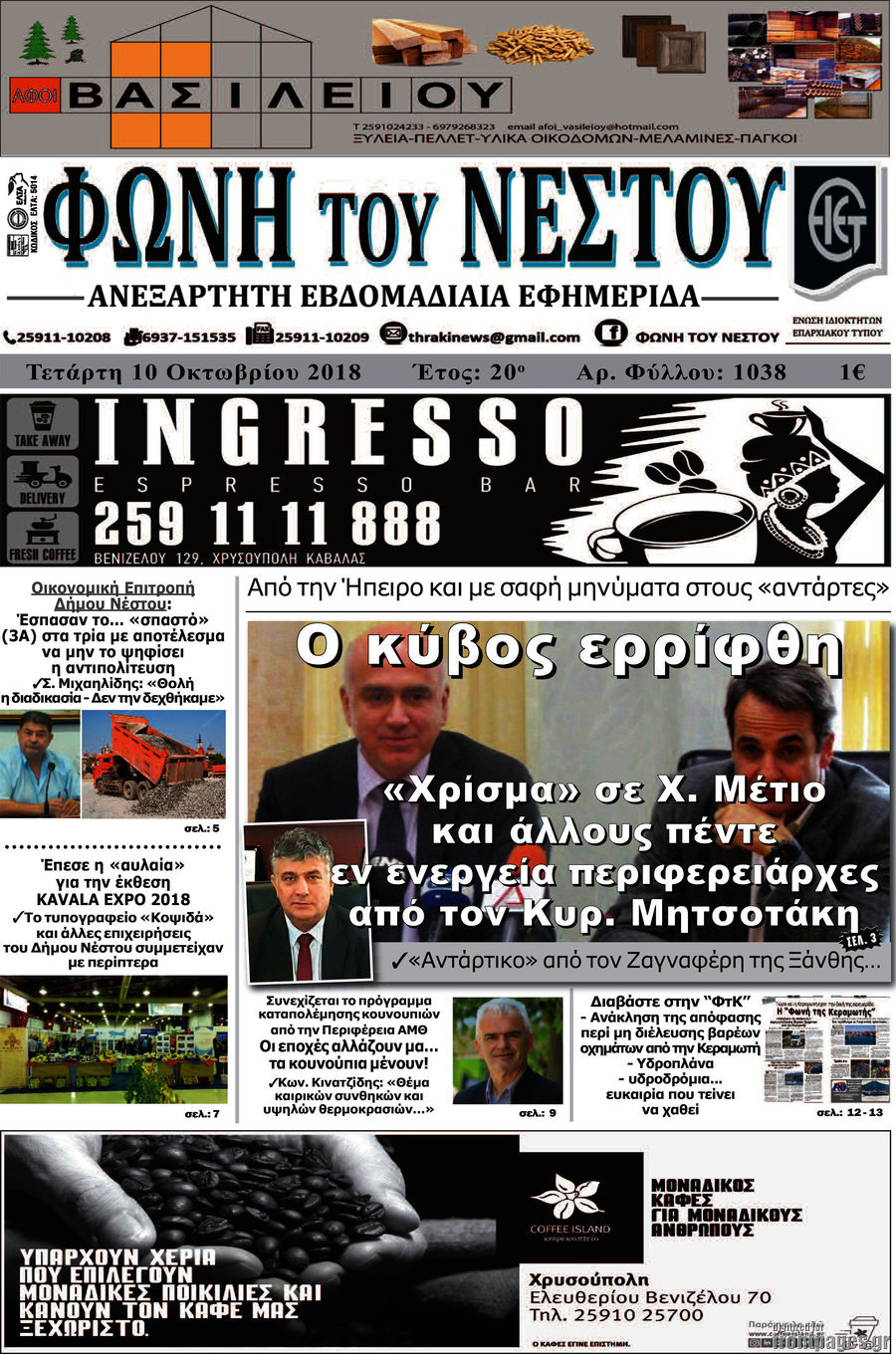 Φωνή του Νέστου