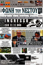 /Φωνή του Νέστου
