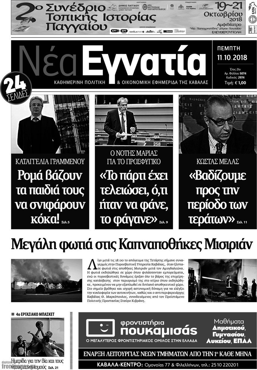 Νέα Εγνατία