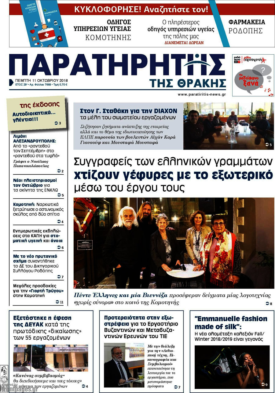 Παρατηρητής