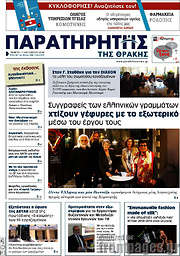 /Παρατηρητής