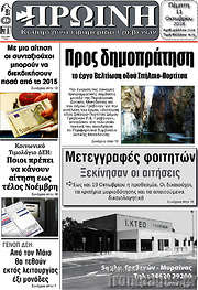 /Πρωινή Γρεβενών
