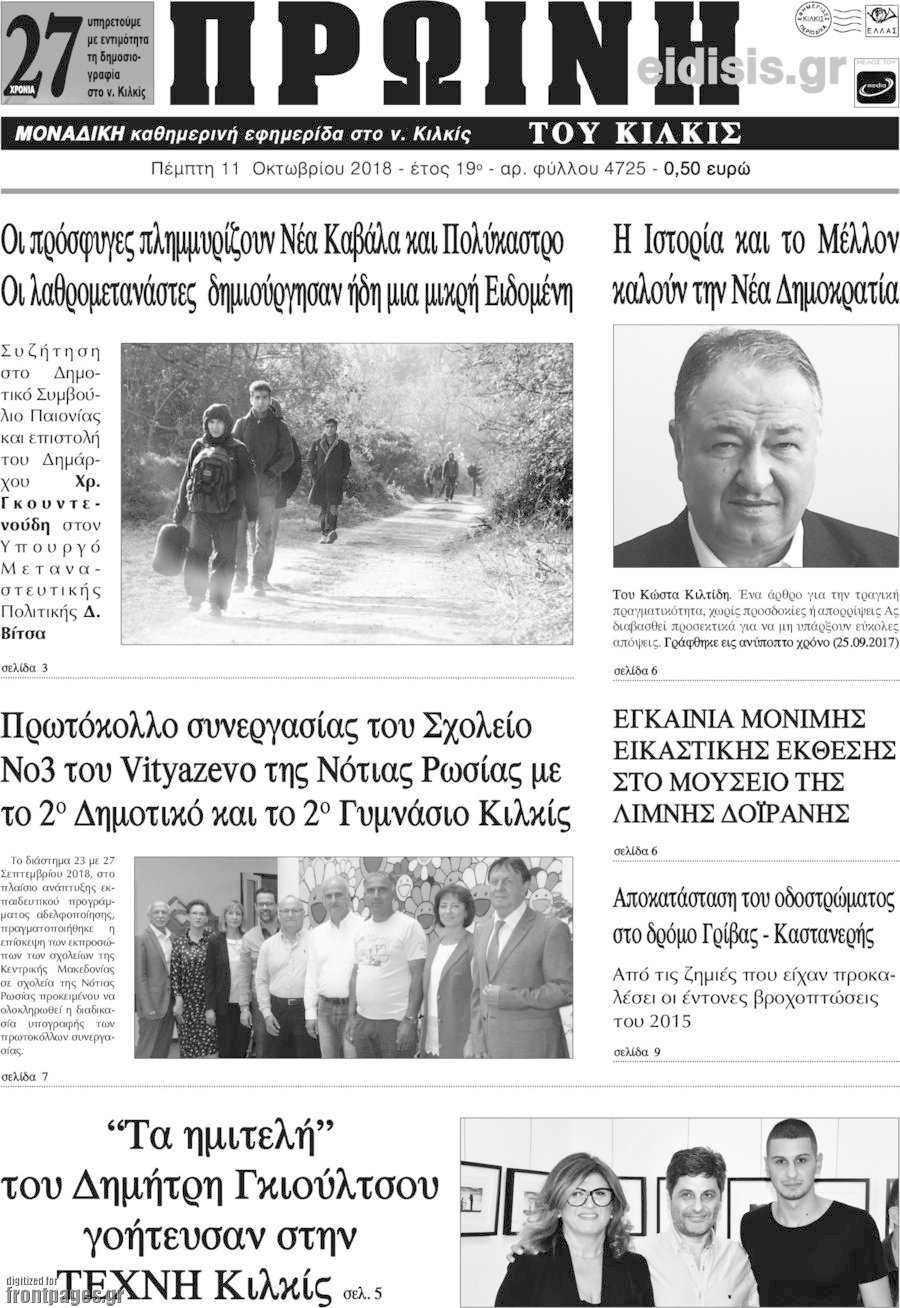 Πρωινή του Κιλκίς