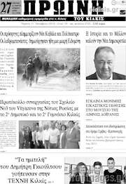 /Πρωινή του Κιλκίς