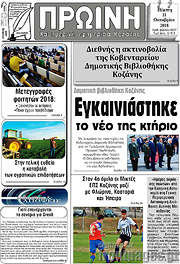 /Πρωινή Κοζάνης
