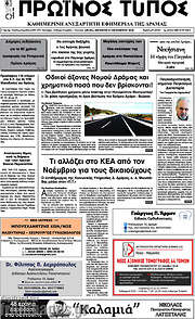 /Πρωινός Τύπος Δράμας