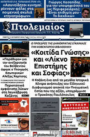 /Πτολεμαίος