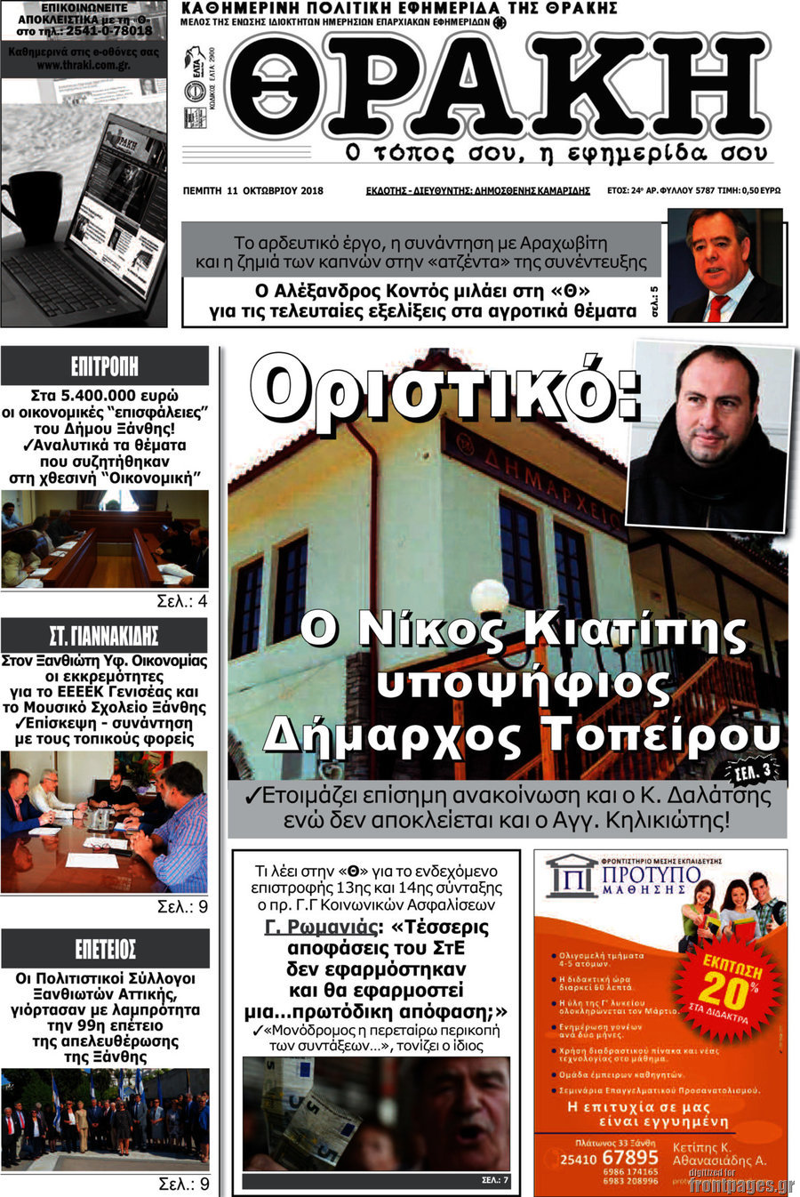 Θράκη