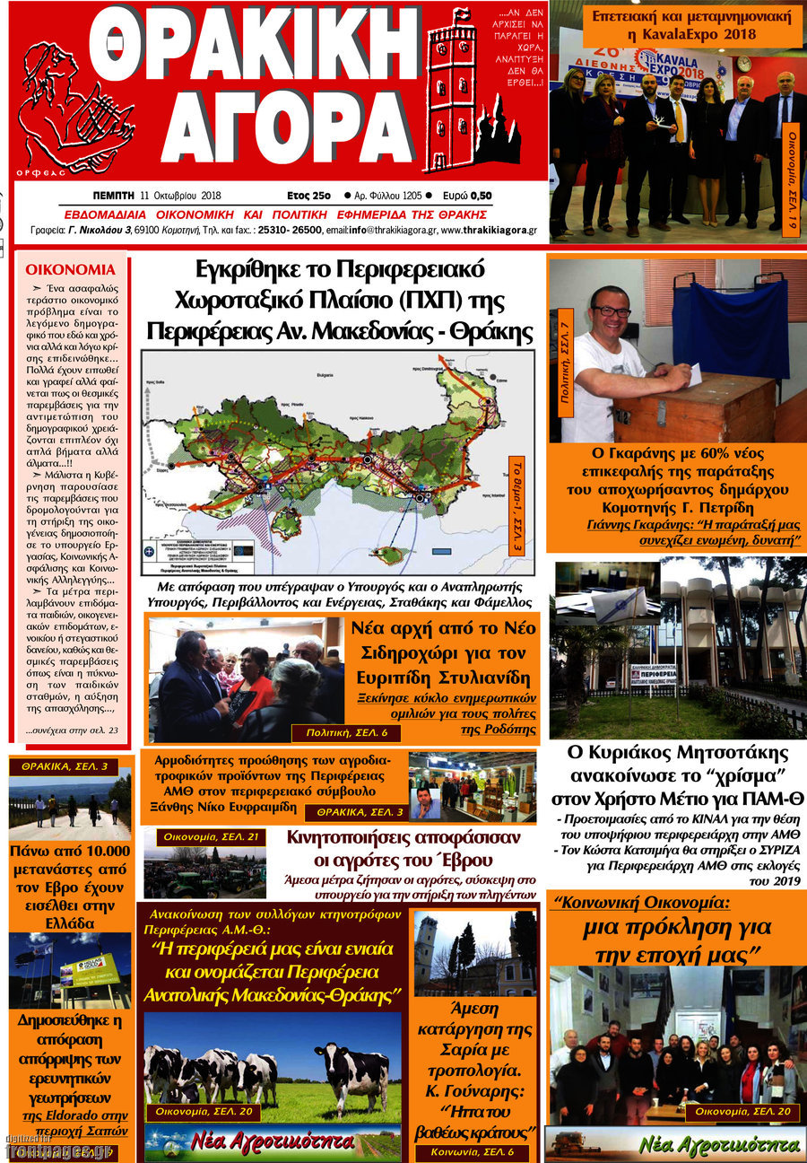 Θρακική Αγορά