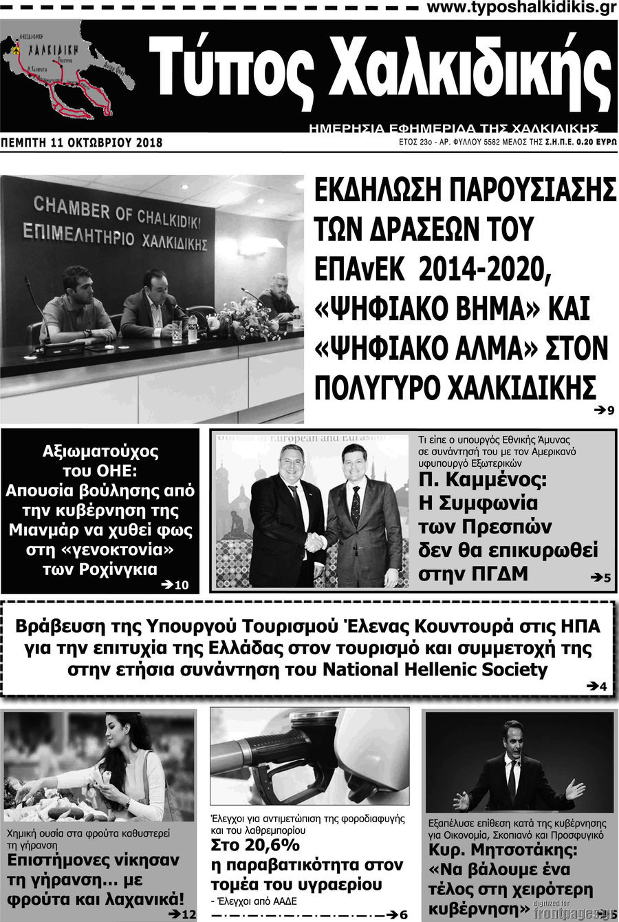 Τύπος Χαλκιδικής