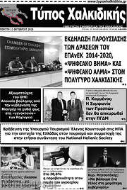/Τύπος Χαλκιδικής
