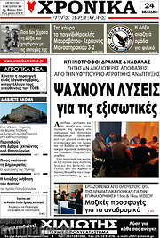 /Χρονικά της Δράμας