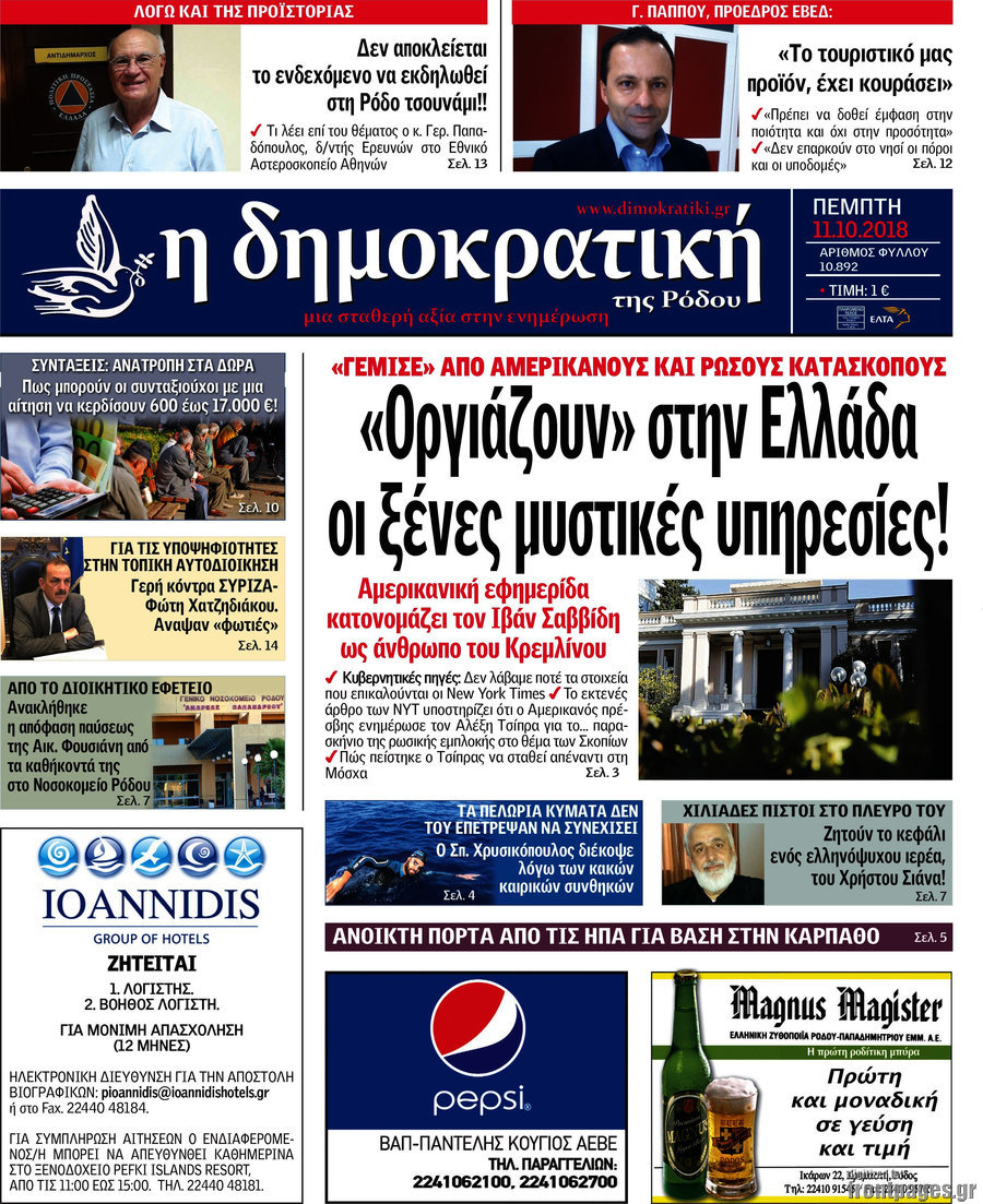Δημοκρατική Ρόδου