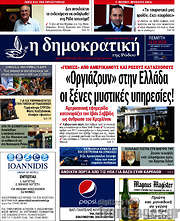 /Δημοκρατική Ρόδου