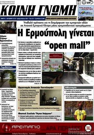 Πρωτοσέλιδο Κοινή Γνώμη
