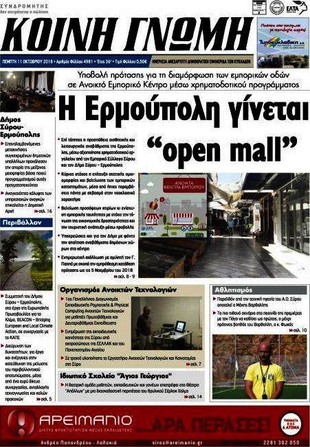 Κοινή Γνώμη