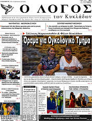 /Ο Λόγος