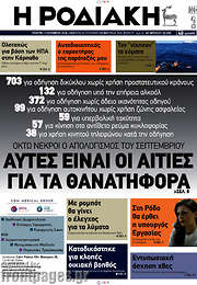 /Η Ροδιακή