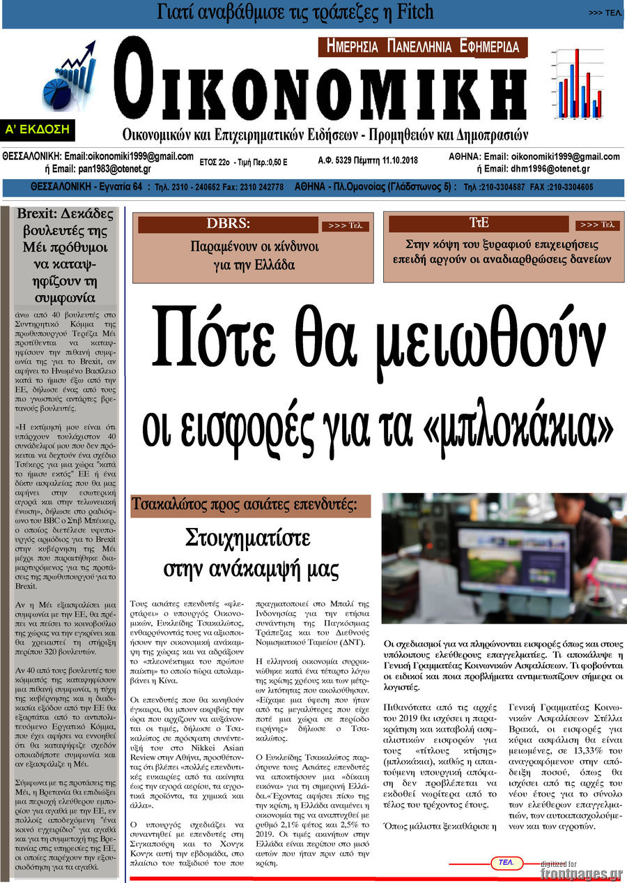 Οικονομική