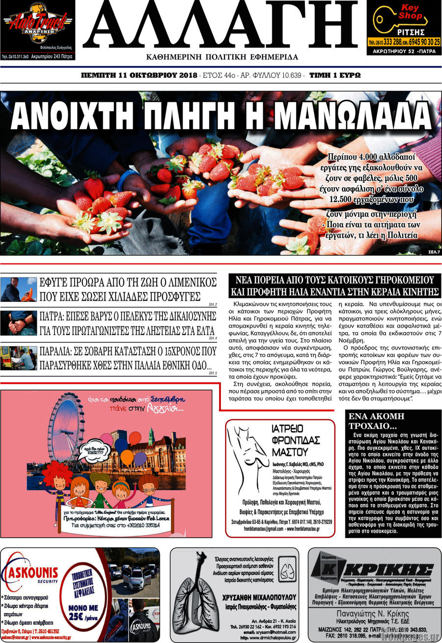 Αλλαγή