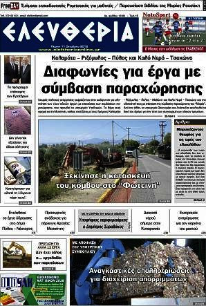 Ελευθερία