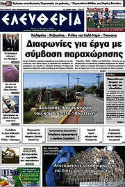 /Ελευθερία