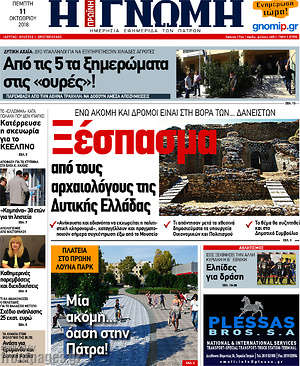 Πρωτοσέλιδο Η Γνώμη