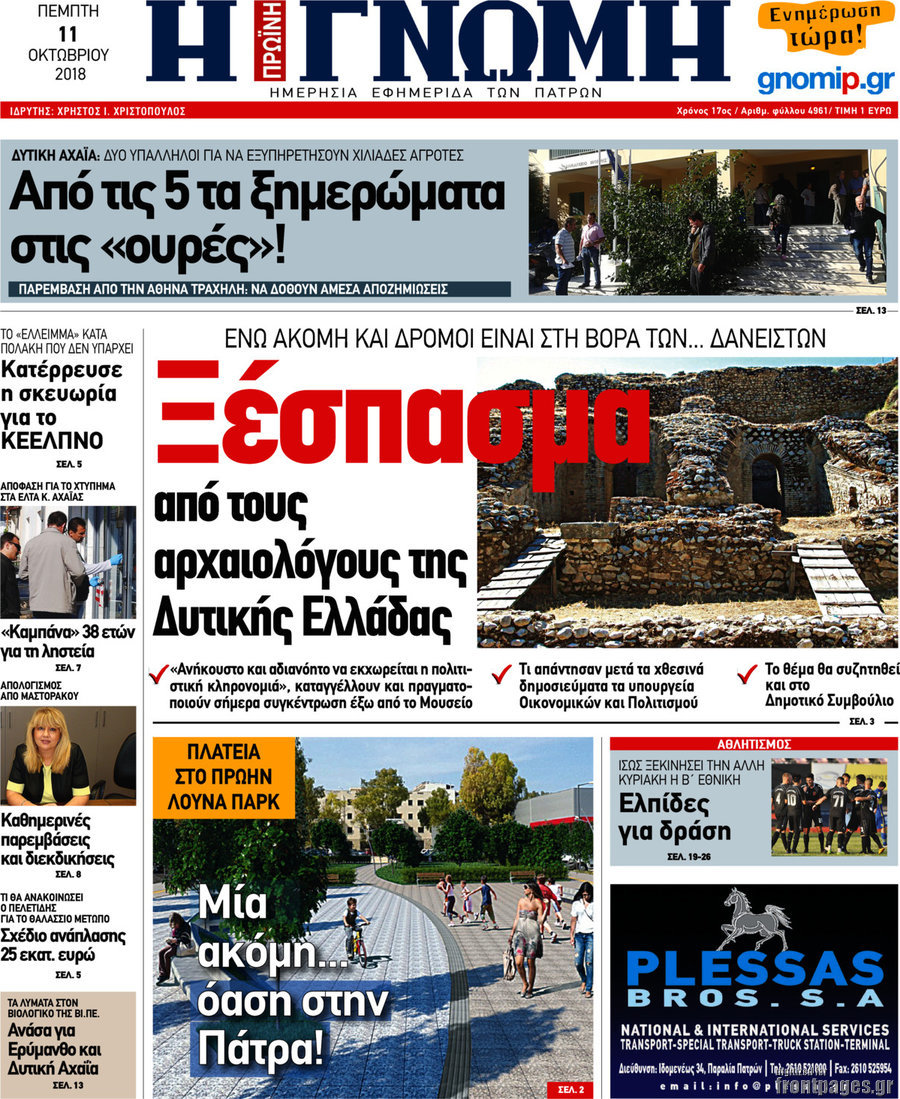 Η Γνώμη