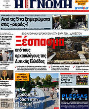 /Η Γνώμη