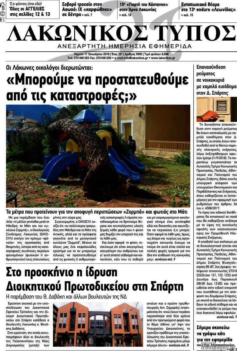 Λακωνικός Τύπος