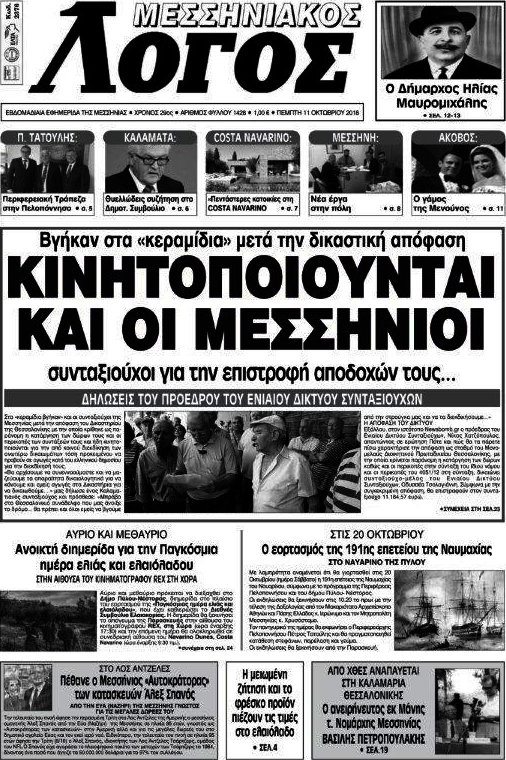 Μεσσηνιακός Λόγος