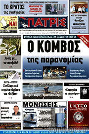 /Πατρίς
