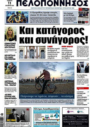 Πρωτοσέλιδο Πελοπόννησος