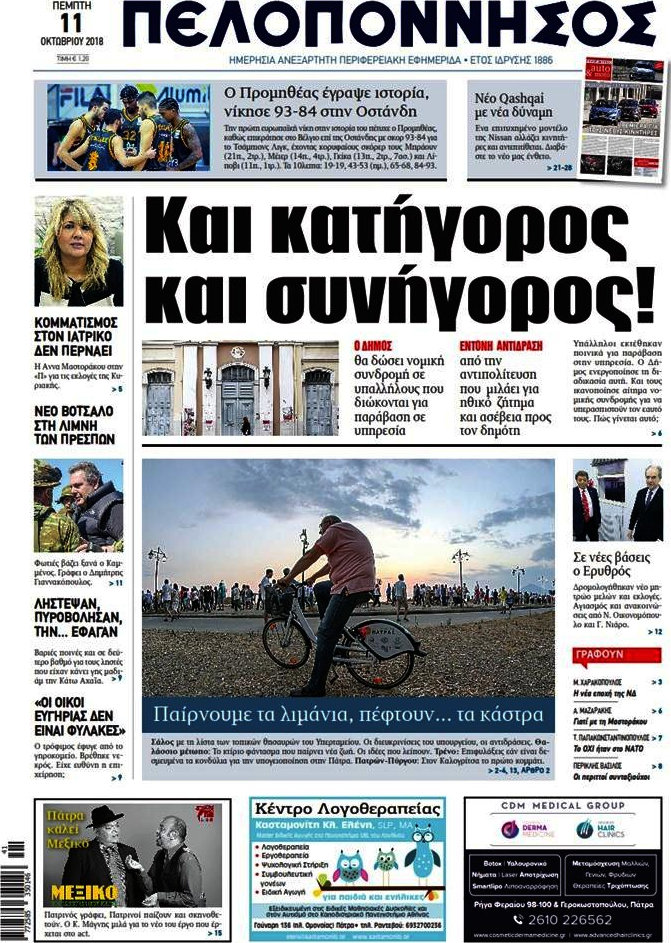 Πελοπόννησος