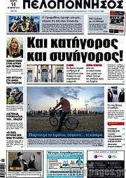 /Πελοπόννησος