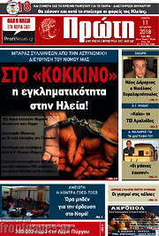 /Πρώτη