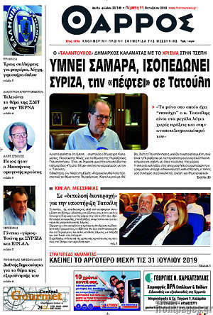 Πρωτοσέλιδο Θάρρος