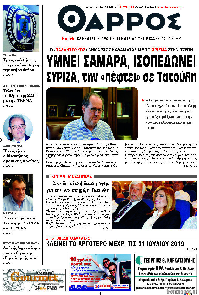 Θάρρος