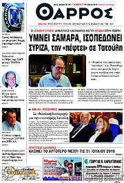 /Θάρρος